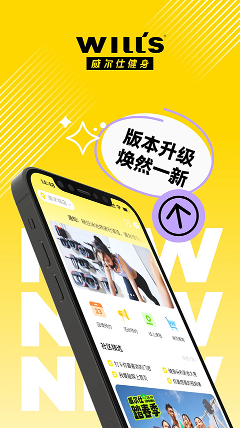 威尔仕健身app截图1