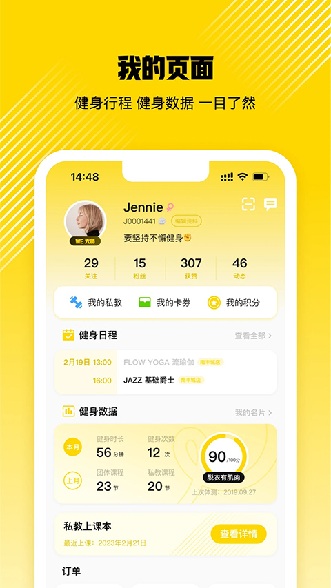 威尔仕健身app截图4