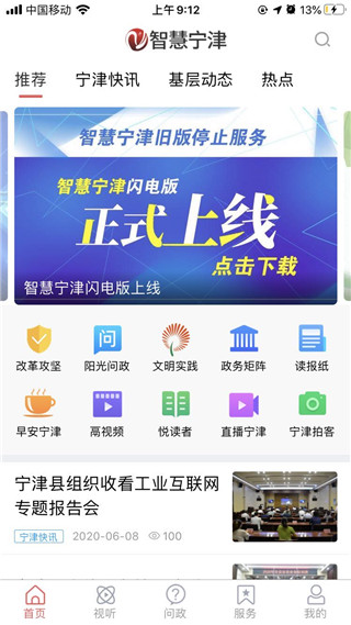 智慧宁津官方版