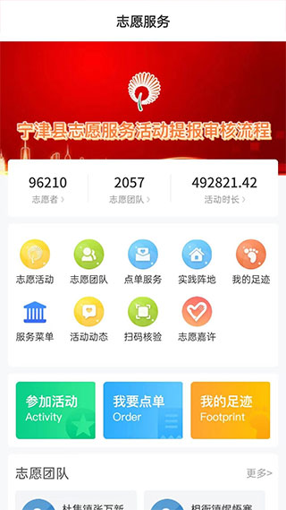 智慧宁津官方版截图2