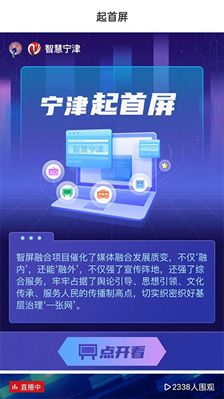 智慧宁津官方版截图3