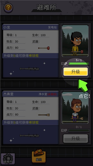 造个避难所最新版