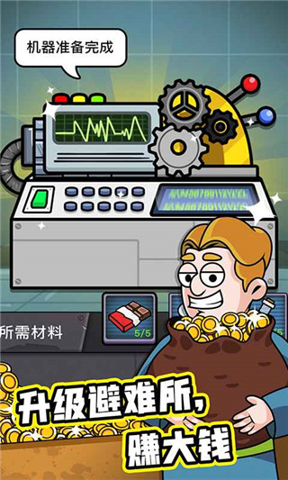 造个避难所最新版截图5