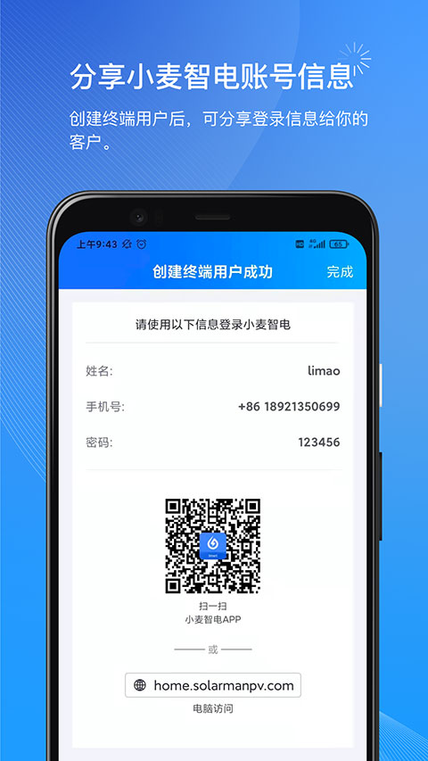 小麦智电商家版截图5