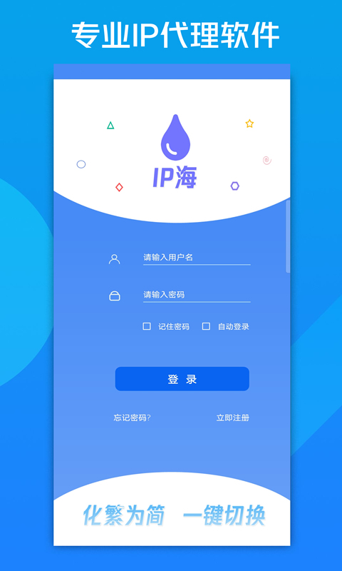 IP海app截图1