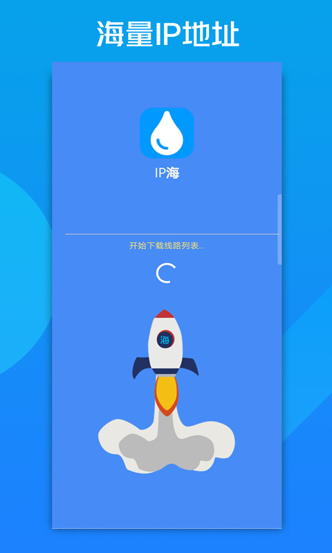 IP海app截图2