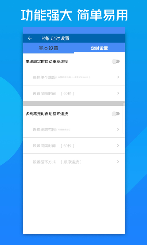 IP海app截图3