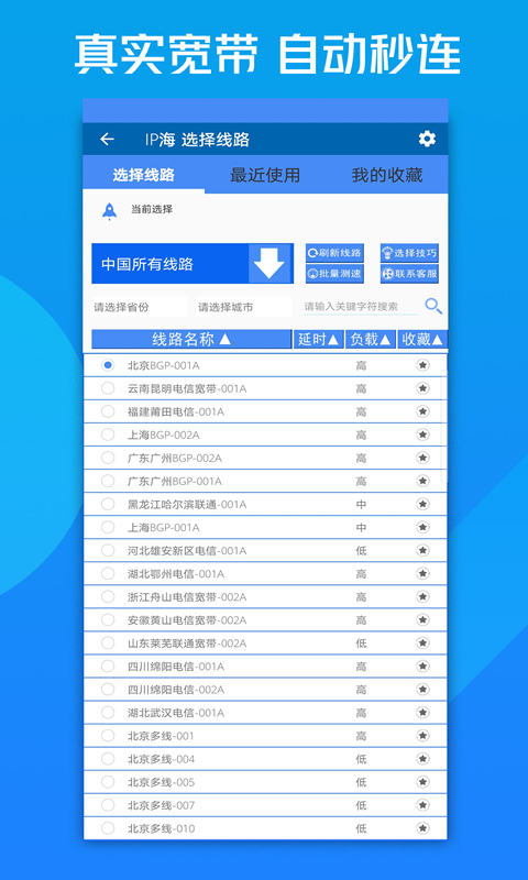 IP海app截图4