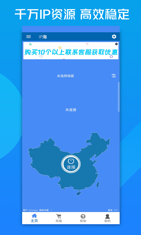 IP海app截图5
