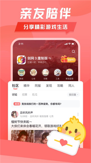 推栏app截图3