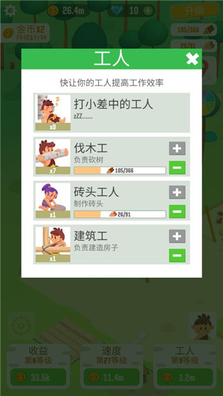 我要当村长游戏手机版