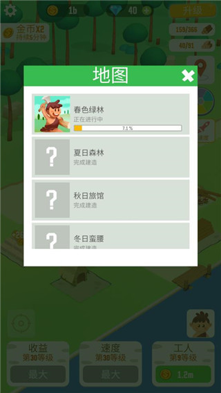 我要当村长游戏手机版截图2