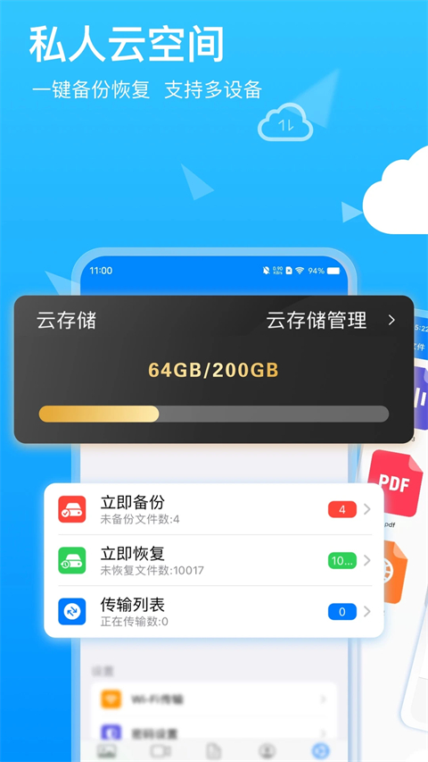 隐私专家app官方版截图1