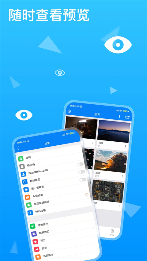 隐私专家app官方版截图4