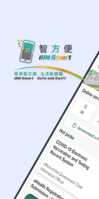 香港智方便app官方版(iam smart)截图1