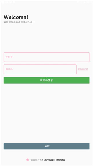 青蛙Todo官方最新版
