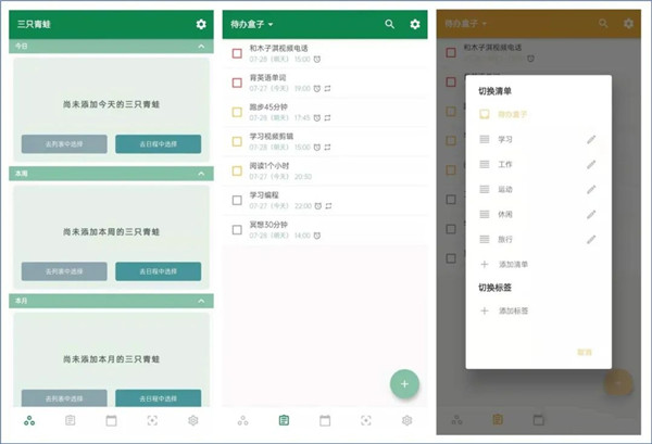 青蛙Todo官方最新版