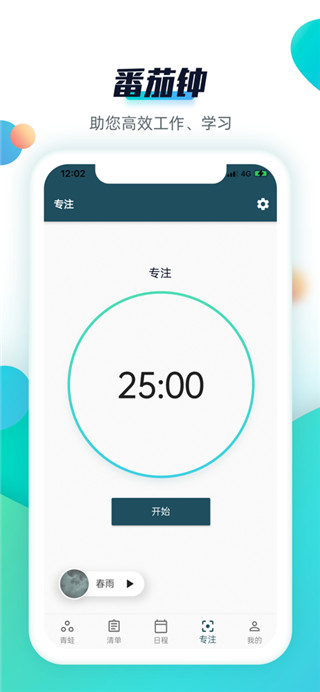 青蛙Todo官方最新版截图1