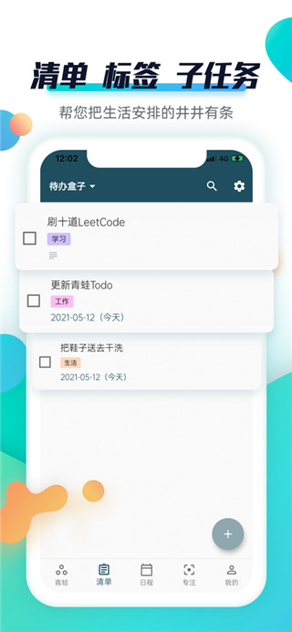青蛙Todo官方最新版截图2
