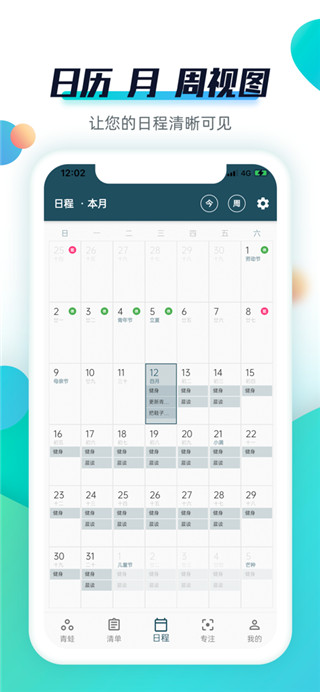 青蛙Todo官方最新版截图3