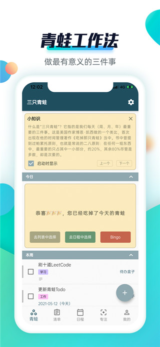青蛙Todo官方最新版截图4