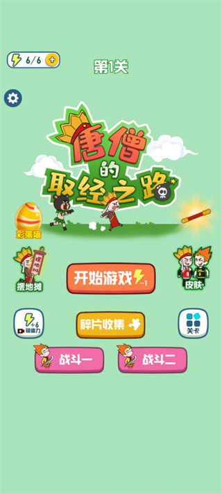 唐僧的取经之路游戏