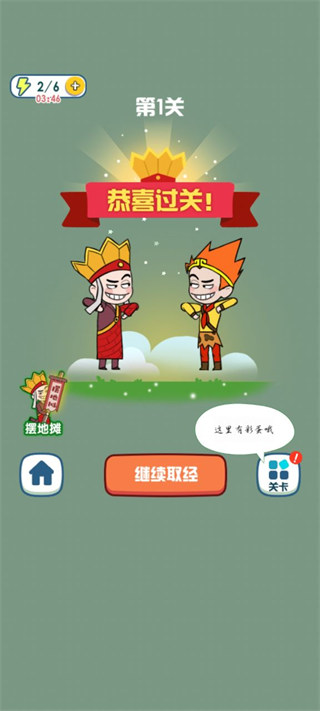唐僧的取经之路游戏
