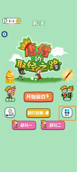 唐僧的取经之路游戏