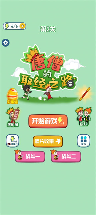 唐僧的取经之路游戏