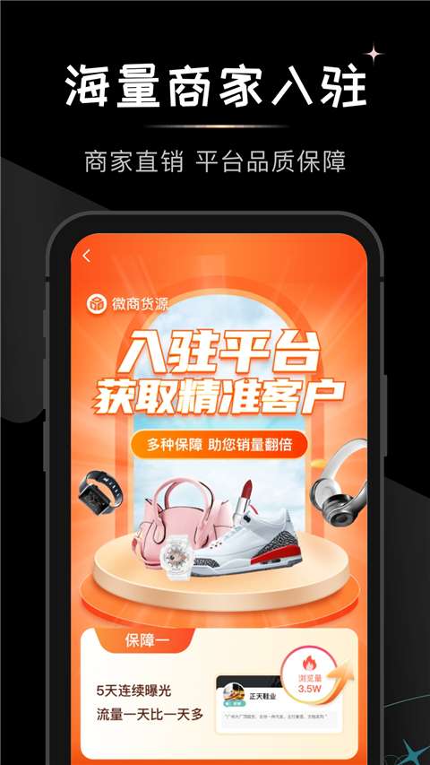 微商货源app截图1