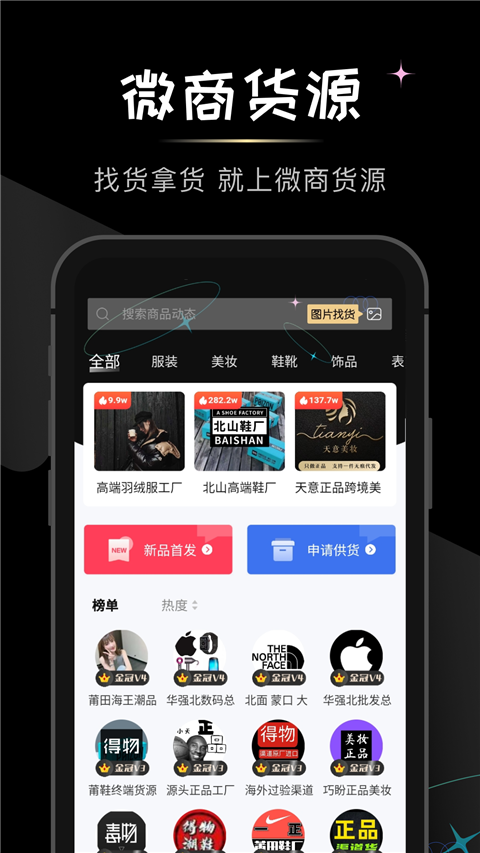 微商货源app截图2