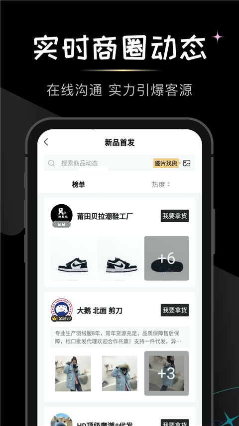 微商货源app截图3