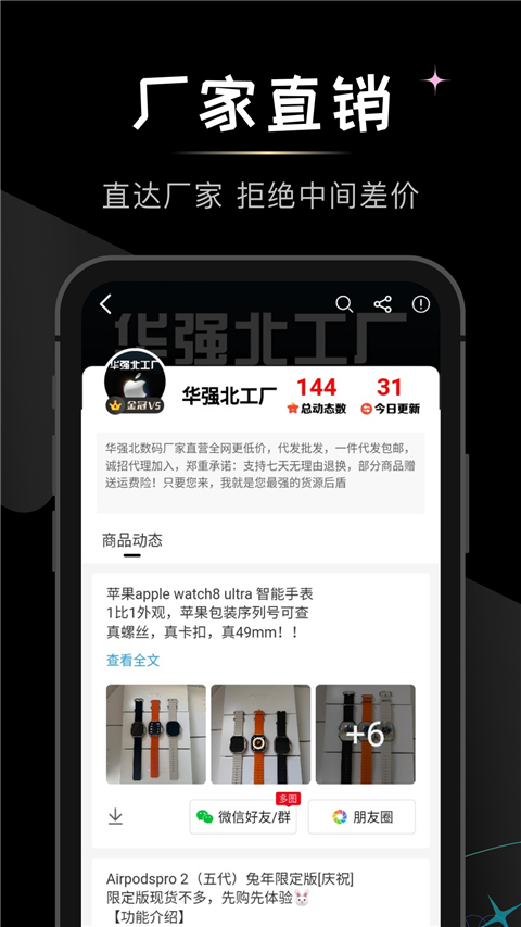 微商货源app截图4