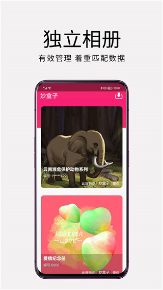 妙盒子最新版本截图2