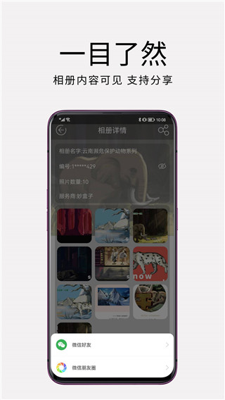 妙盒子最新版本截图3