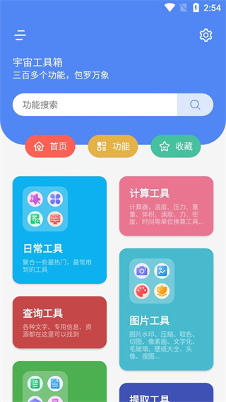 宇宙工具箱app官方版