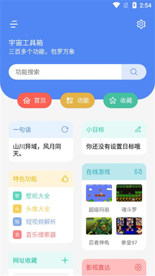 宇宙工具箱app官方版截图2