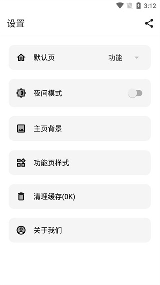 宇宙工具箱app官方版截图3