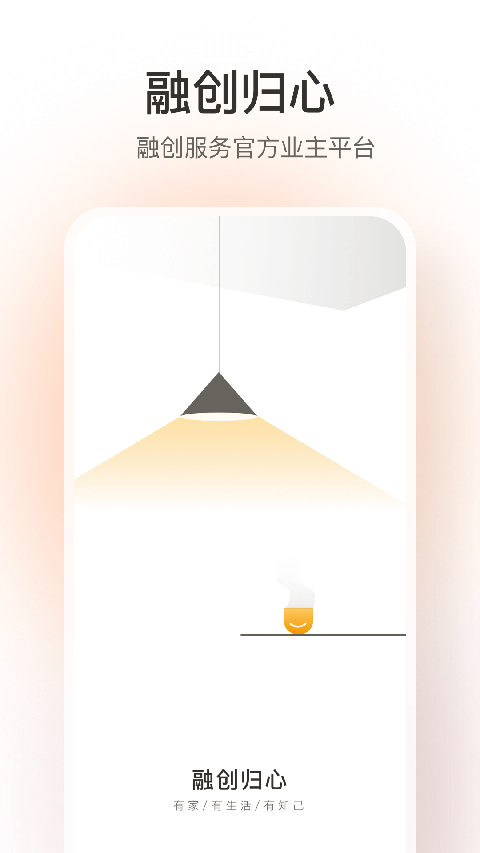融创归心app截图1