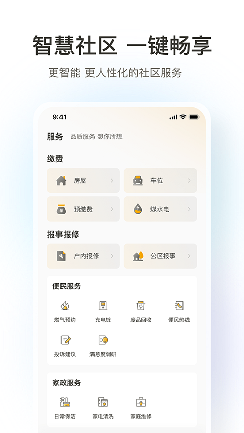 融创归心app截图2