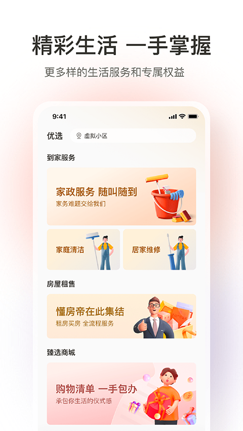 融创归心app截图3