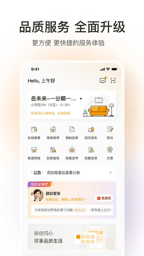 融创归心app截图4