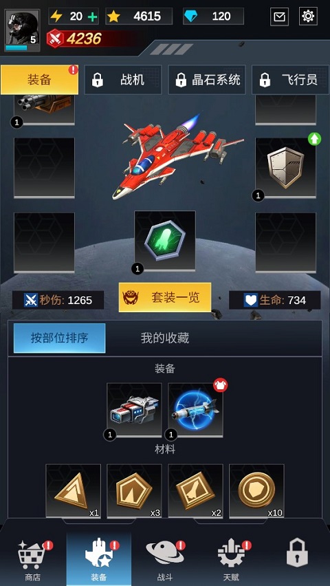 装备强化界面