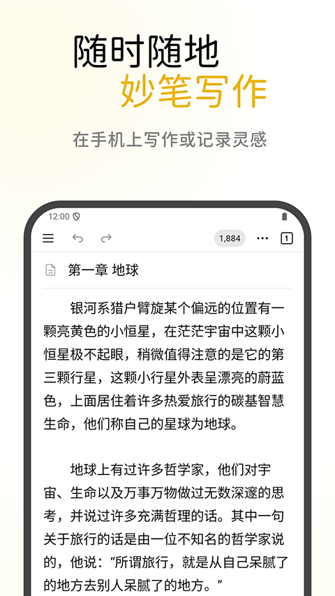 WonderPen妙笔手机版截图1