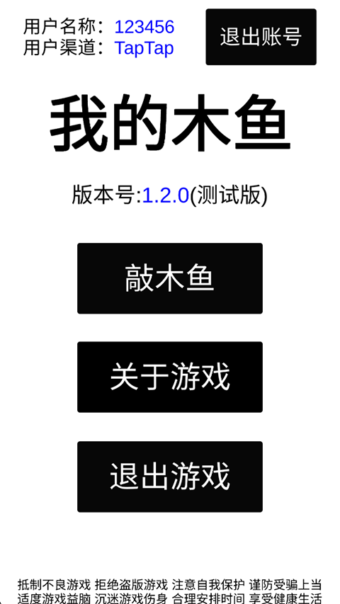 我的木鱼游戏