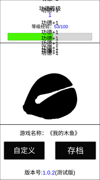 我的木鱼游戏
