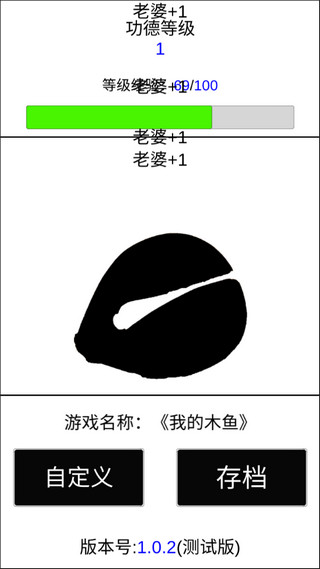 我的木鱼游戏