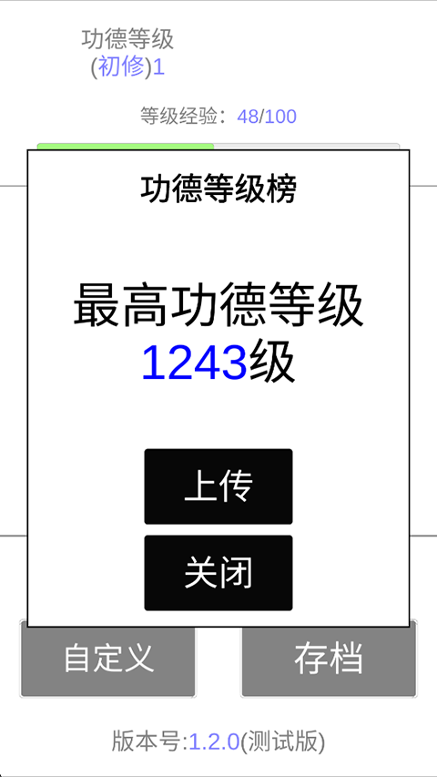 我的木鱼游戏截图1
