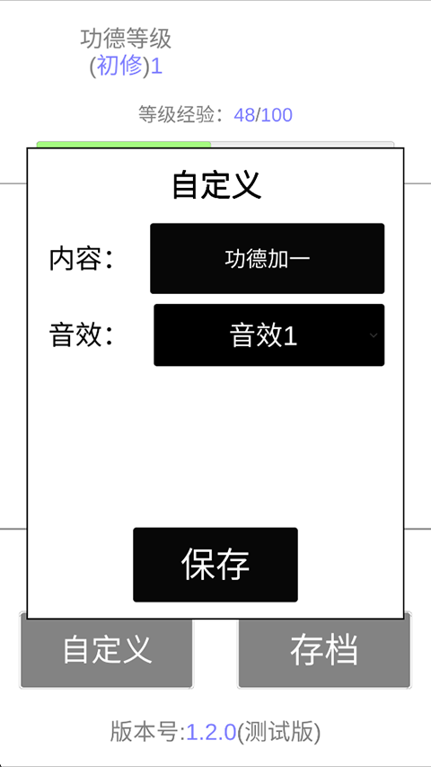 我的木鱼游戏截图2