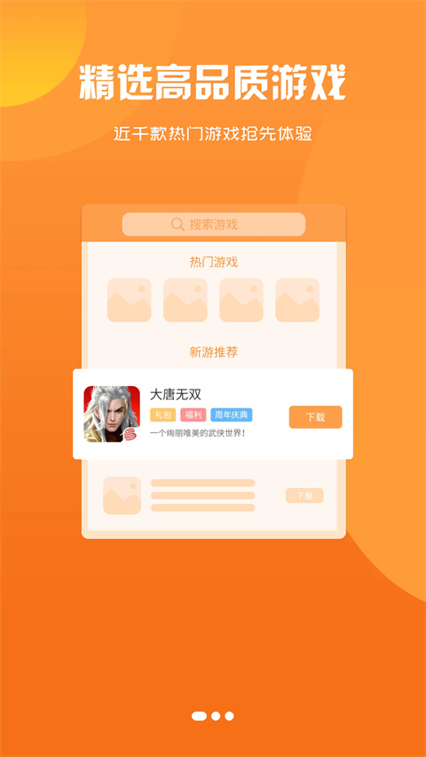 聚玩游戏平台最新版截图1